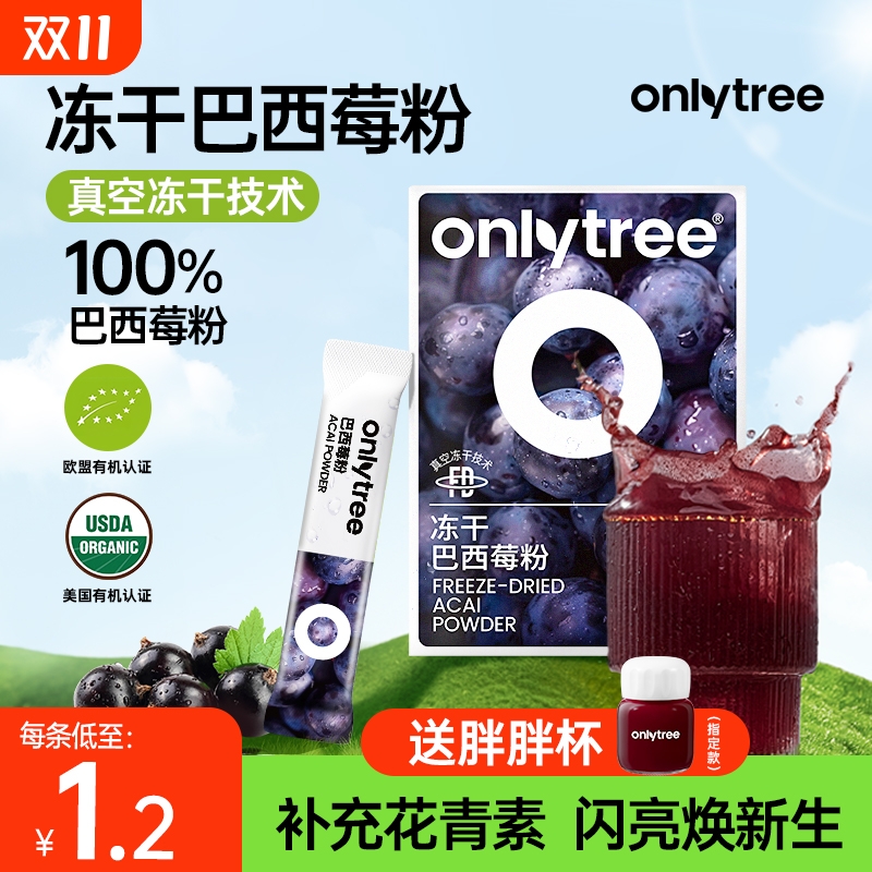 onlytree8盒80袋冻干纯巴西莓粉