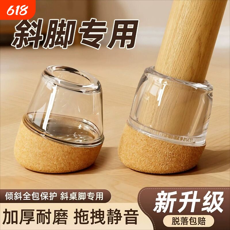 斜腿椅子静音脚套凳子脚垫桌脚防滑餐椅桌子腿硅胶保护套桌椅斜角