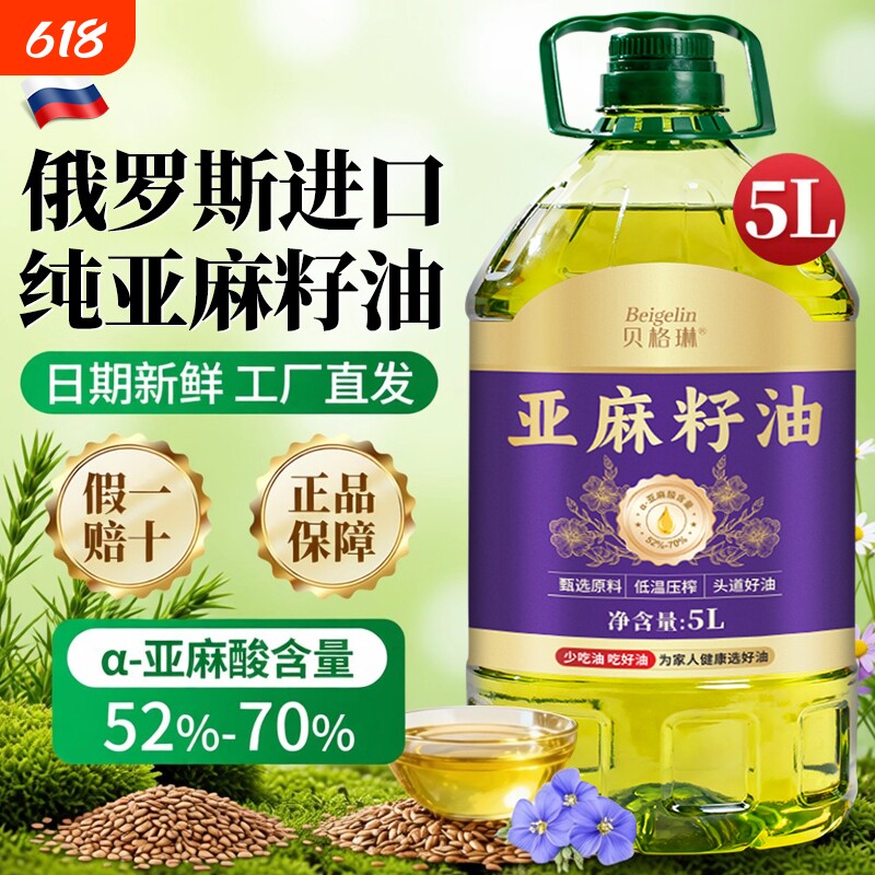 俄罗斯进口亚麻籽油5L一级冷榨油胡麻油食用油亚麻酸炒菜官方正品