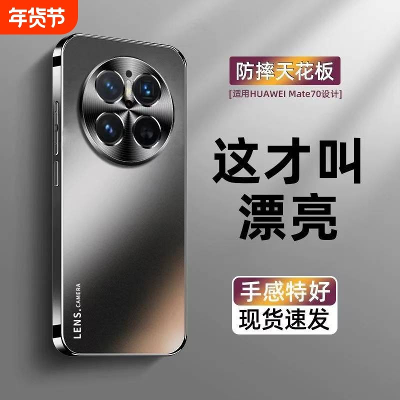 适用华为mate70手机壳新款mate70pro系列磨砂保护套镜头防摔壳全包防摔huawei魅特70pro+高级感超薄男士外壳,3C数码配件,手机保护套/壳,淘宝优惠券,粉丝福利购,淘宝优惠卷