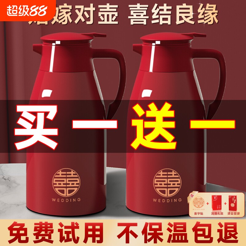 陪嫁保温壶家用保温水壶结婚热水瓶红色一对暖水壶热水壶长效内胆