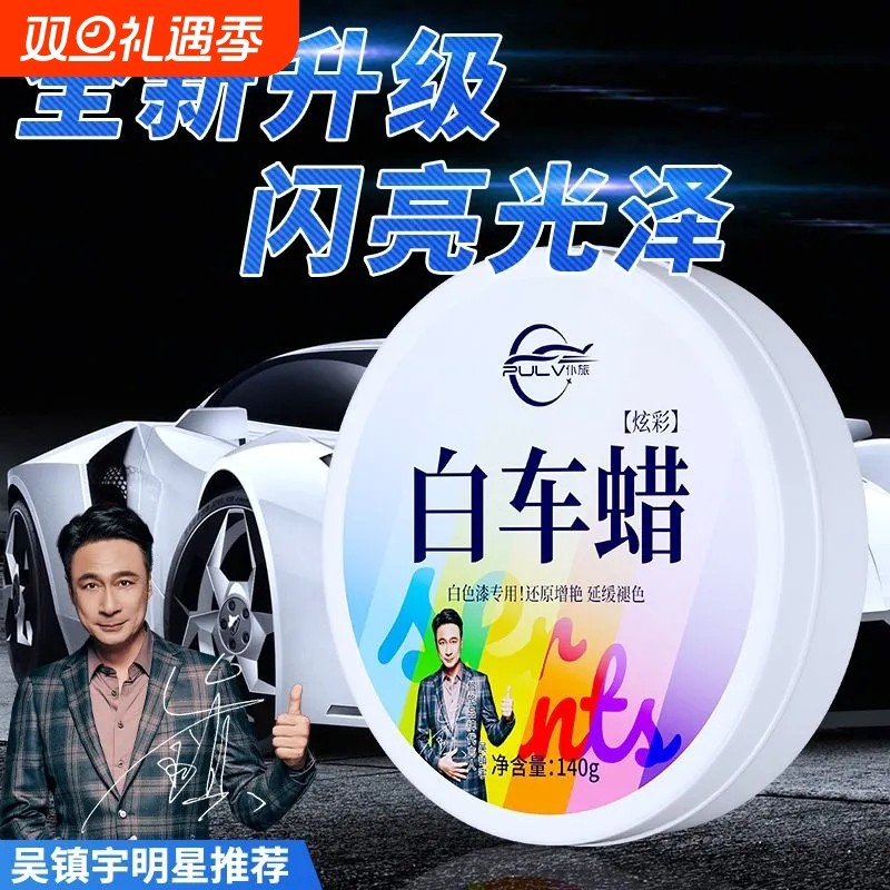 仆旅汽车车漆上光通用镀晶蜡黑色白色车去污打蜡车蜡保养划痕抛光