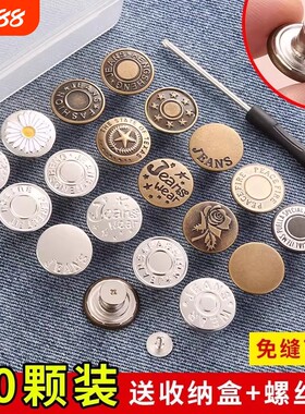 牛仔裤纽扣免缝免钉可拆卸调节裤子扣钉改腰围女收腰扣子卡扣替换