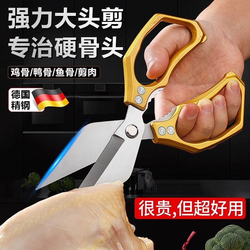 德国厨房剪刀专用强力鸡骨剪鸭鱼骨头高硬度锋利家用食品级不锈钢