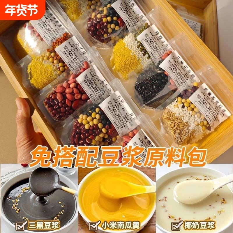 五谷豆浆原料打豆浆料包五谷杂粮组合粗粮营养早餐玉米绿豆食材,粮油调味/速食/干货/烘焙,杂粮组合/膳食混合谷物,淘宝优惠券,粉丝福利购,淘宝优惠卷