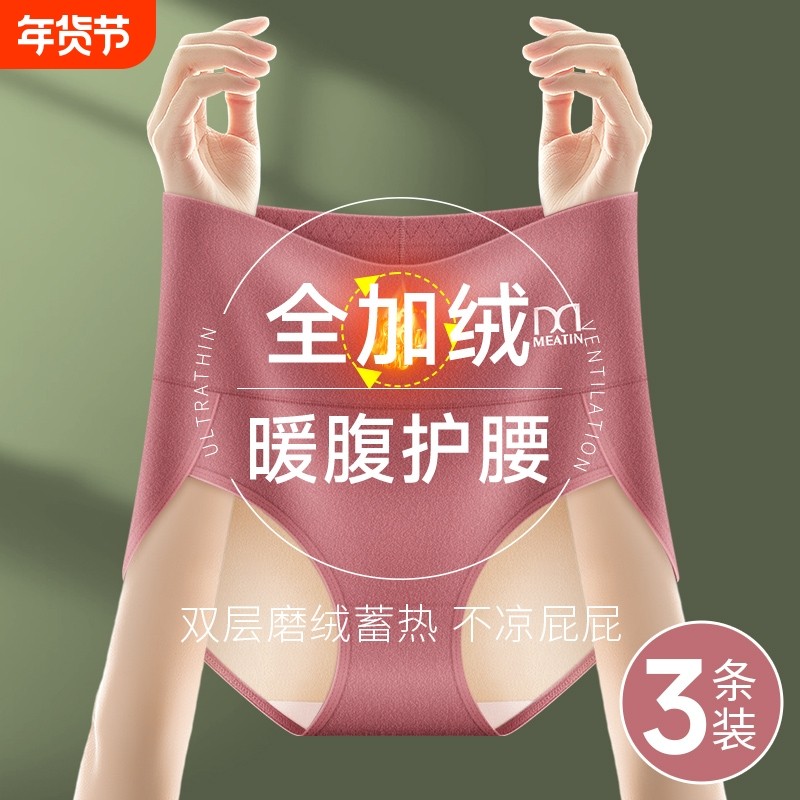 加绒保暖内裤女士冬季高腰护腰加厚纯棉裆大码收腹三角短裤女产后
