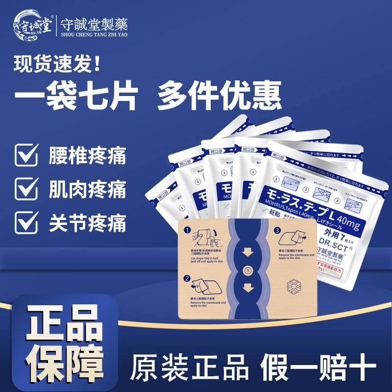 守诚堂久九光颈椎贴关节疼痛贴膝关节炎疼止痛膏贴突出肌肉肩颈