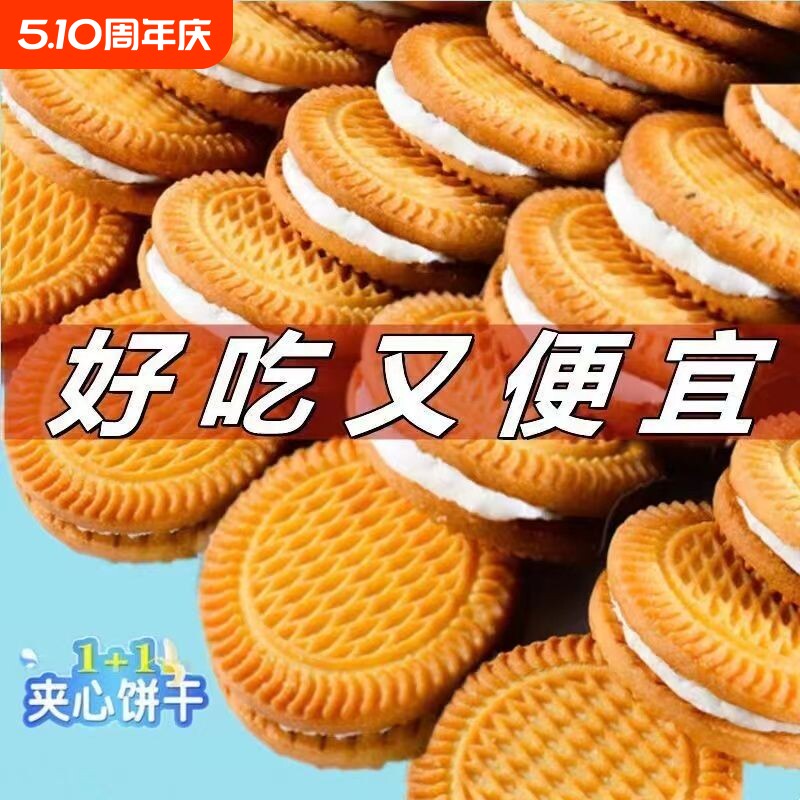 香蕉牛奶夹心饼干独立包装怀旧儿童零食休闲食品整箱奶味好吃散装