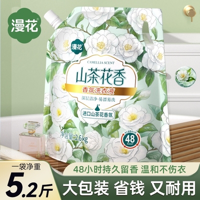 漫花香氛洗衣液大袋洗衣液山茶花
