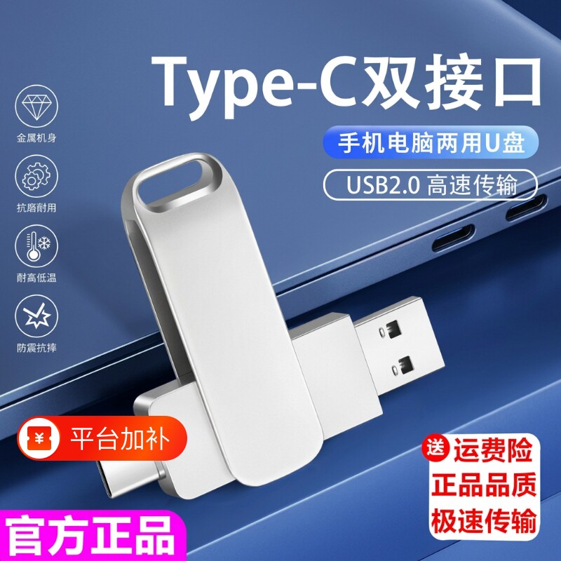 手机u盘typec双接口128G高速电脑扩容两用双头大容量优盘正品旋转