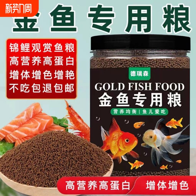 金鱼的饲料高蛋白泰狮兰寿龙睛草金鱼饲料专用小金鱼增体发色鱼粮