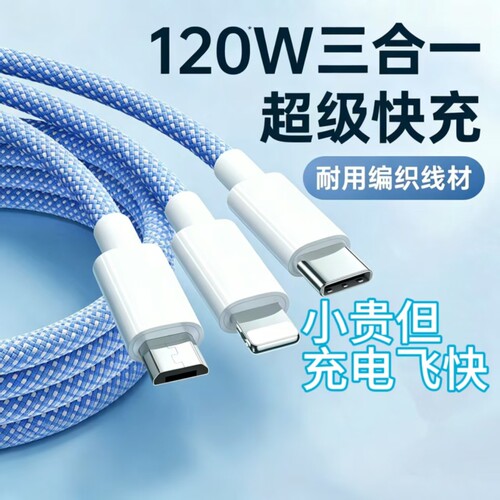 120W超级充电器快充数据线套装
