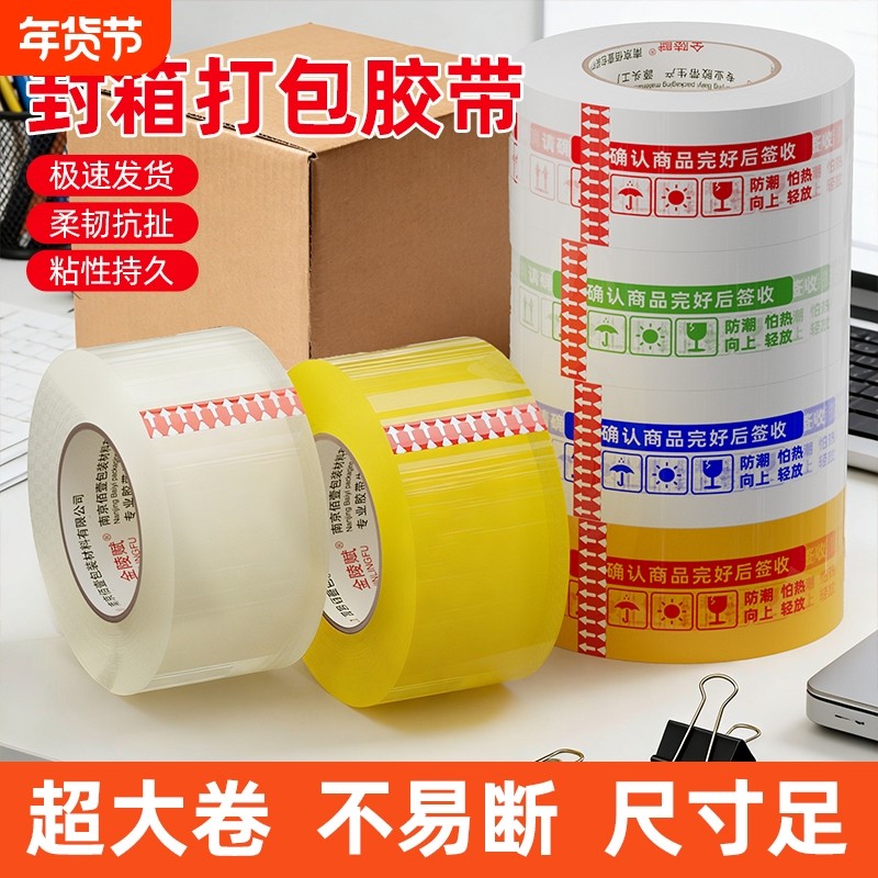 胶带快递打包淘宝警示语胶带大卷加厚封箱胶带纸封口整箱透明批发,包装,包装胶带,淘宝优惠券,粉丝福利购,淘宝优惠卷