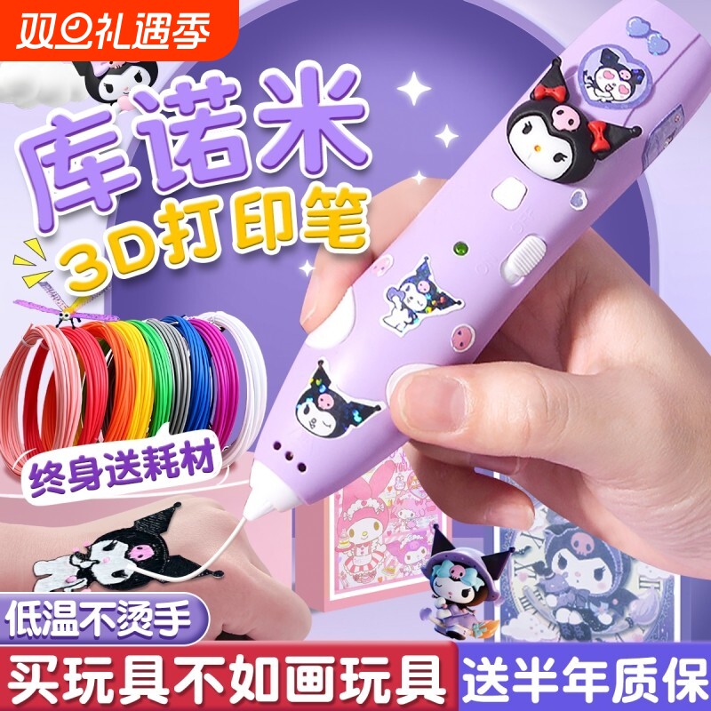 儿童3d打印笔三地立体笔绘画笔绘画笔耗材创新益智玩具女孩小学生