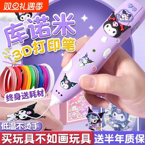 儿童3d打印笔三地立体笔绘画笔绘画笔耗材创新益智玩具女孩小学生