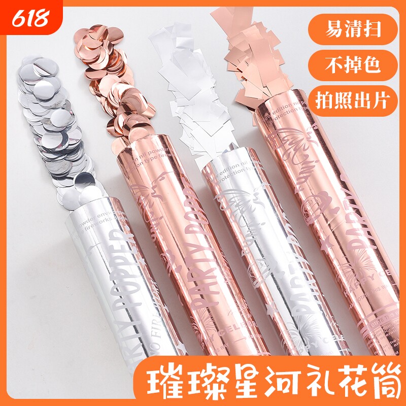 生日礼炮亮片婚礼小礼花氛围银色手持喷花筒结婚彩带布置道具星河