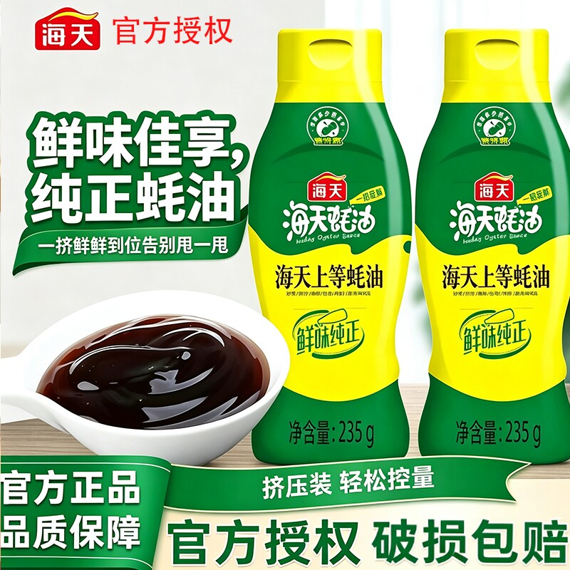 海天上等蚝油235g挤挤装炒菜提鲜图片
