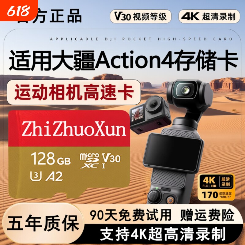 适用于大疆action4/5储存卡4K录制pocket3内存卡高速运动相机sd卡