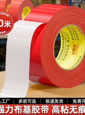 强力单面布基胶带高粘度50米红色贴地装修遮蔽地板保护展会红毯固定封边加厚加粘密封彩色无痕室外防水保护膜