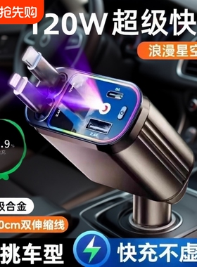 紫色星空顶车载充电器120w手机超级快充一拖四ub点烟器适用120W6A