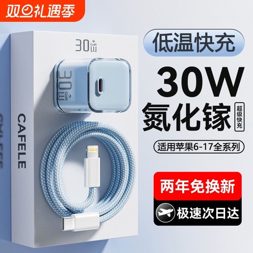30W氮化镓适用苹果充电器17/16promax快充15/14plus插头13/12手机小冰块充电头pd20W数据线正品typec闪充套装