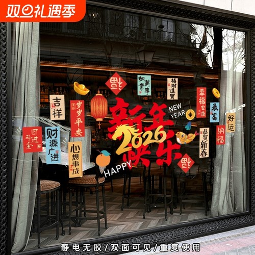 橱窗推拉门开业大吉静电贴