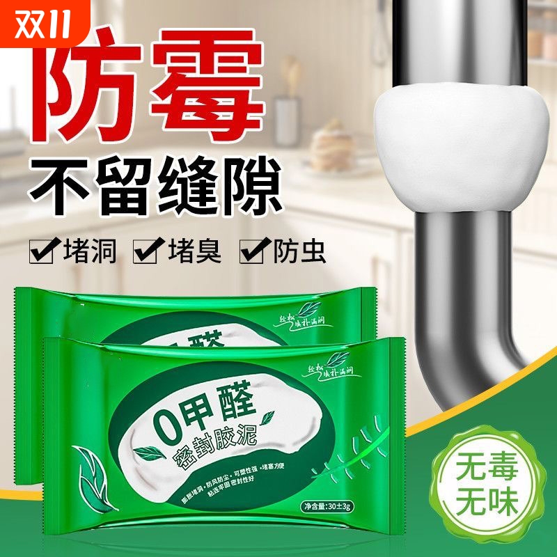 密封胶泥空调孔堵漏防水泥填缝堵马桶虫堵塞防臭下水道墙洞洞孔洞