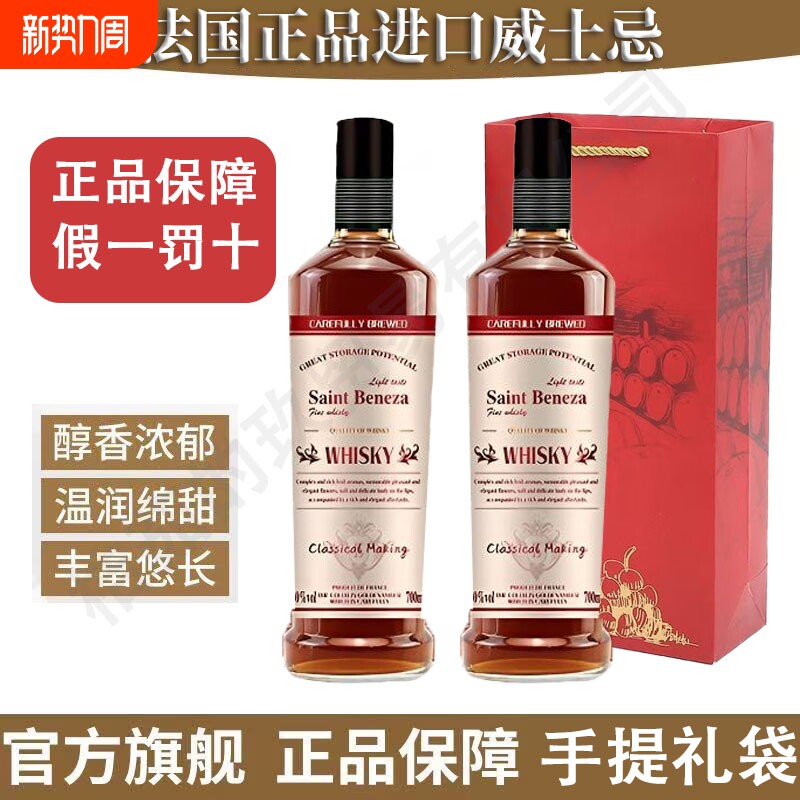 法国进口威士忌 高档洋酒进口皇室威士忌40度700ml双支礼袋带