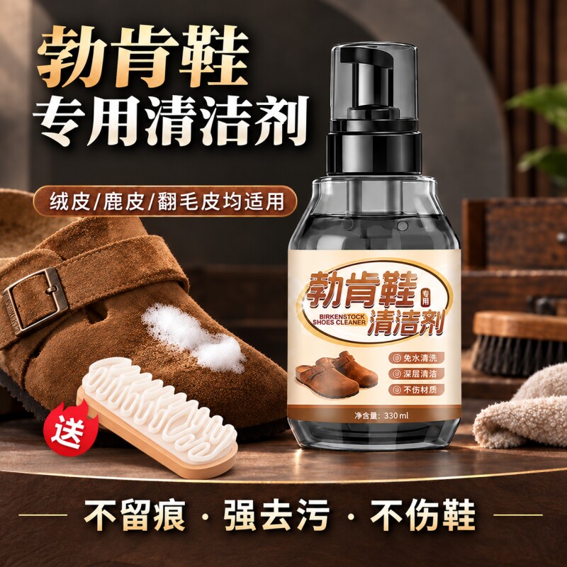 勃肯鞋清洗干洗翻毛绒皮鞋子麂皮博肯鞋靴子反毛皮鞋面清洁护理剂