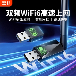 WiFi6无线网卡台式 电脑USB接口免驱动5G千兆主机发射器随身笔记本双频外置蓝牙二合一wifi网络信号发射接收器