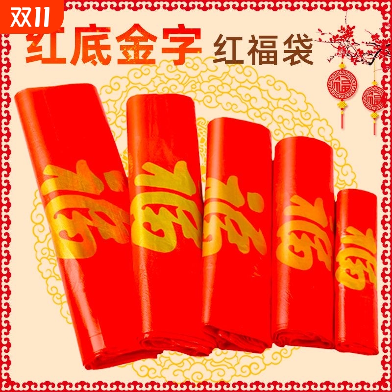 红色背心塑料袋福字食品喜庆手提袋子加厚礼品袋批发加大方便袋子