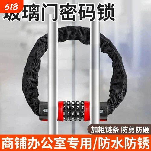 德国玻璃门锁链条锁防盗密码商铺店面门插锁家用锁具加长U型挂锁