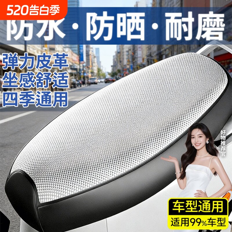 电动车座套防晒防水坐垫四季通用夏季隔热套保护踏板车电瓶车座套