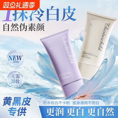 素颜霜防晒隔离遮瑕三合一