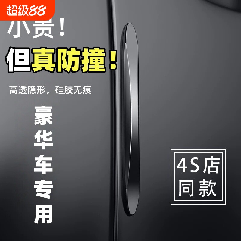 汽车门防撞条全车通用隐形硅胶图片