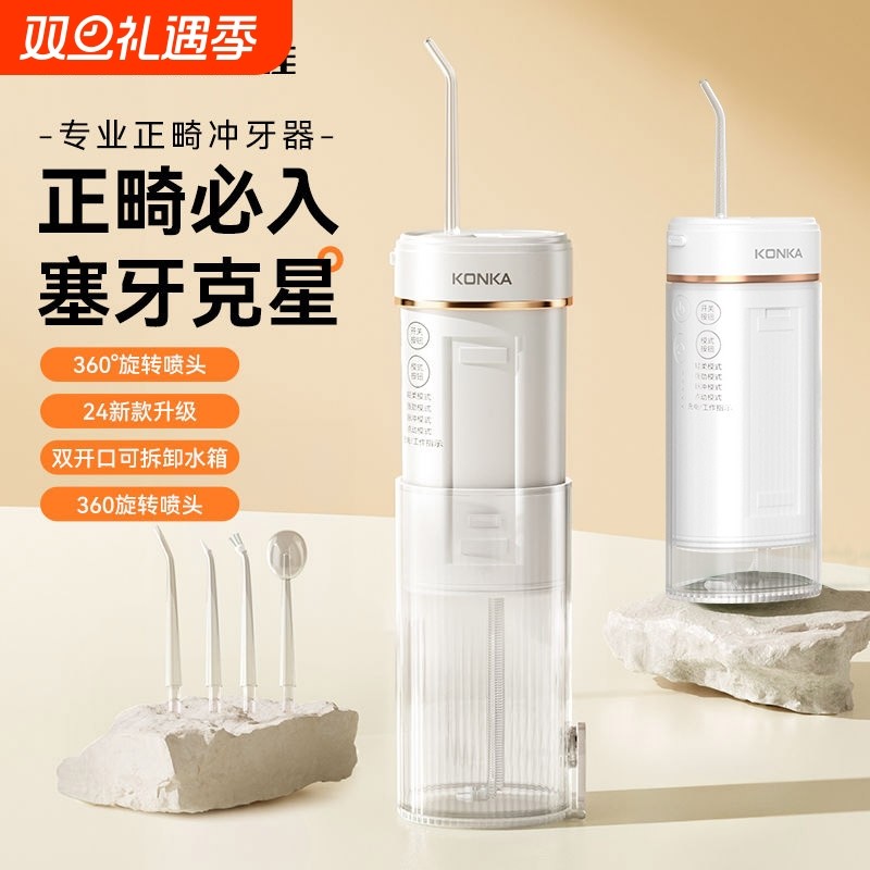 康佳冲牙器家用便携式水牙线正畸专用洁牙齿缝电动洗牙神器声波