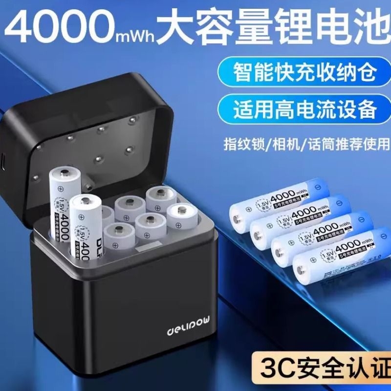 5号充电锂电池1.5V可充电恒压快充七号大容量4000mwh指纹锁话筒游戏手柄相机可用五号锂电池套装充电仓