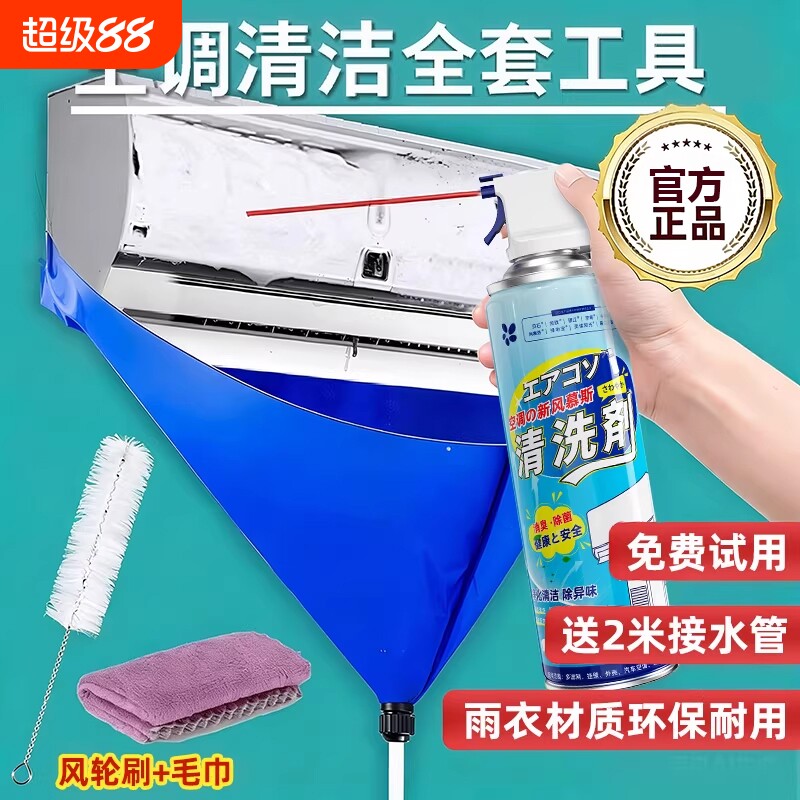 洗空调清洗剂工具全套免拆洗泡沫家用外内机清洁专用除菌消毒神器