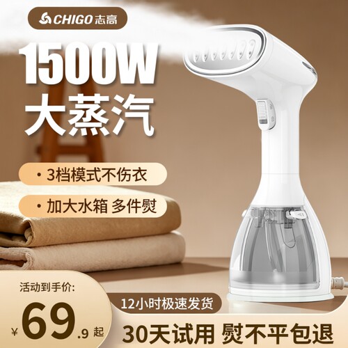 志高手持挂烫机小型便携式熨烫