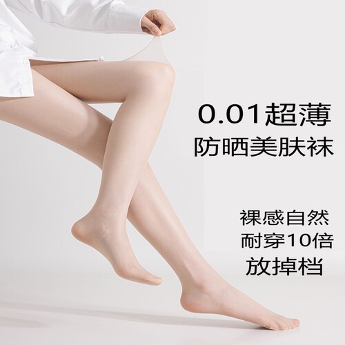 肉色丝袜女夏季薄款防勾丝0d超薄