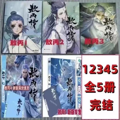 敖丙传1.2.3.4.5饺子监制哪吒魔童降世动漫前传壹貳叁肆伍第12345