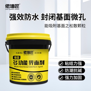 墙固907多功能界面剂内墙外墙加固剂高渗透性防水改性墙面拉毛
