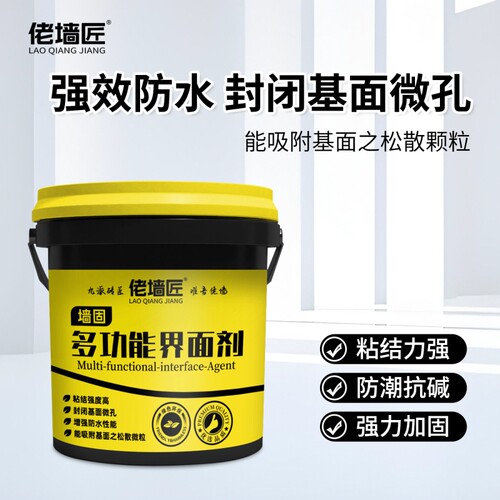 墙固水性多功能界面剂固化墙面