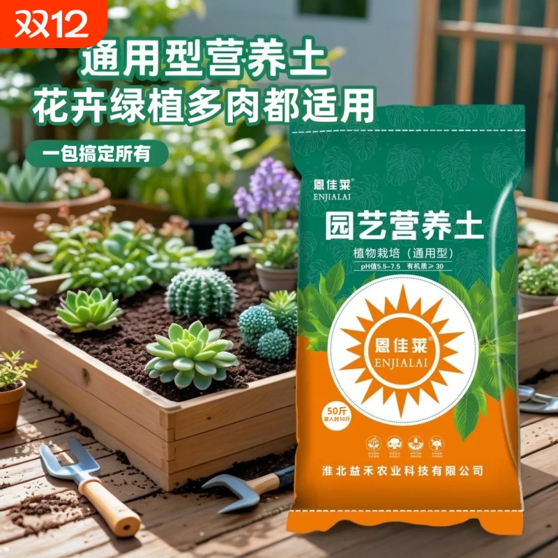 通用型营养土养花绿植花卉混合泥炭土多肉育苗种菜营养土优质土壤