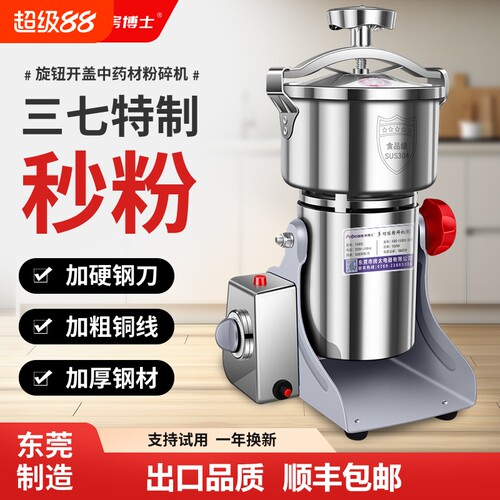 顺丰包邮-东莞品牌-房博士粉碎机