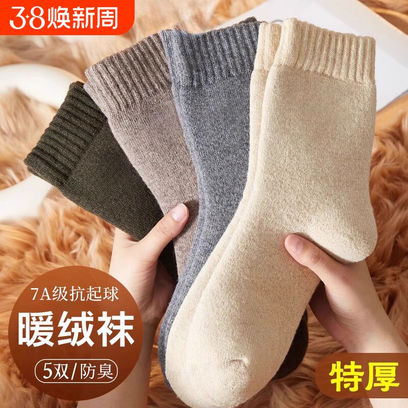 加厚袜子男秋冬中筒袜防臭加绒毛圈保暖袜冬天地板袜男士长袜特厚