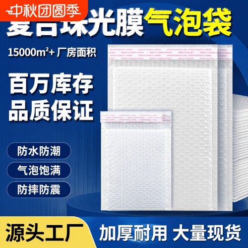 珠光膜气泡信封袋|超1000次加购