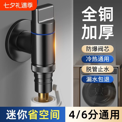 全铜洗衣机水龙头自动止水阀卡扣式接头46分接口水管螺纹出水阀芯