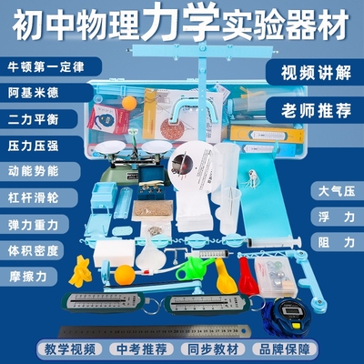 可普初中物理力学实验器材全套