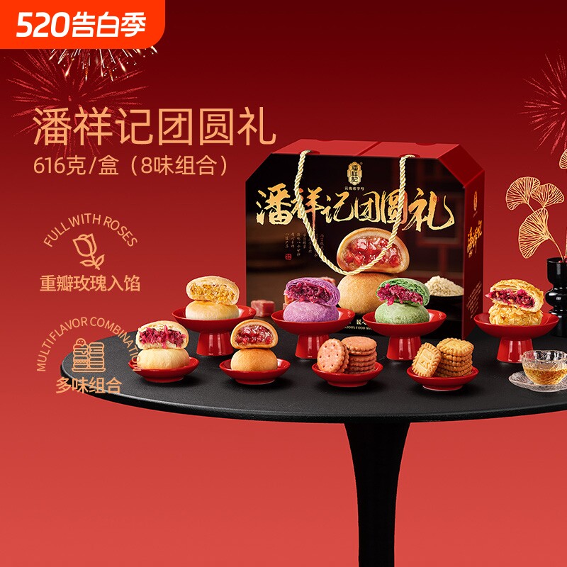 潘祥记团圆礼616g鲜花饼糕点年货礼盒坚果饼干火腿酥零食大礼包